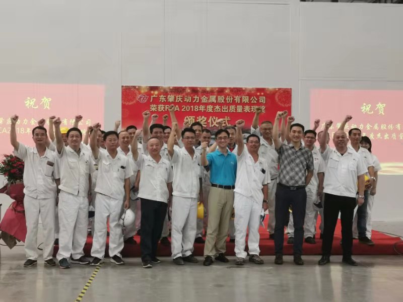 追求卓越 勇攀高峰---肇慶動力榮獲“FCA2018年度杰出質(zhì)量表現(xiàn)獎”