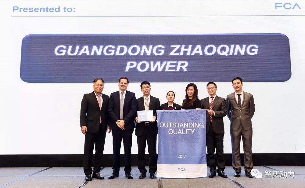 肇慶動力榮獲“菲亞特-克萊斯勒汽車集團杰出質量表現獎”