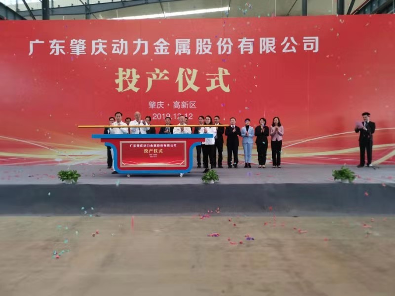 肇慶動力汽車及新能源汽車關鍵零部件生產基地(一期)投產儀式順利舉行